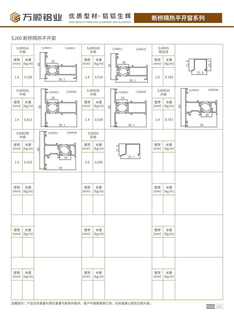 2025版萬順鋁業(yè)PDF產(chǎn)品書冊_77.jpg