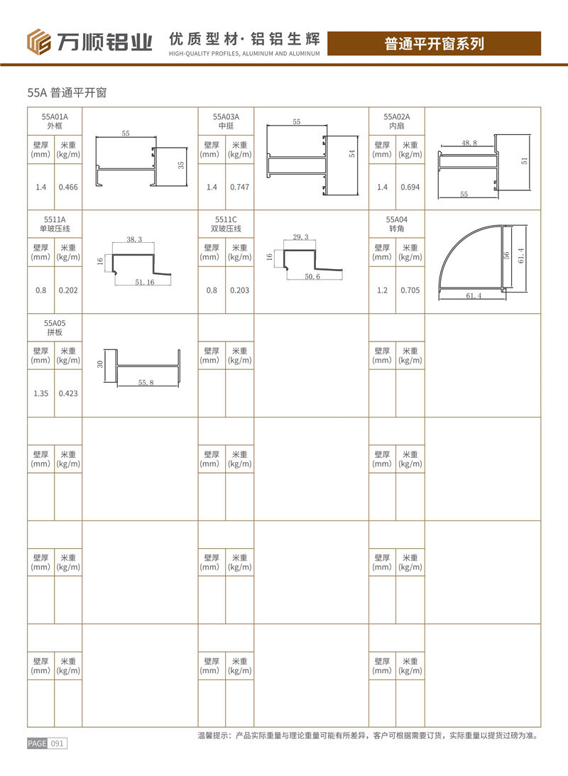 2025版萬順鋁業(yè)PDF產品書冊_55 - 副本.jpg