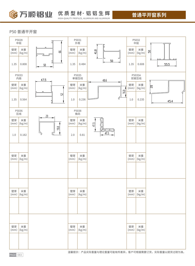 2025版萬順鋁業(yè)PDF產(chǎn)品書冊_51 - 副本.jpg