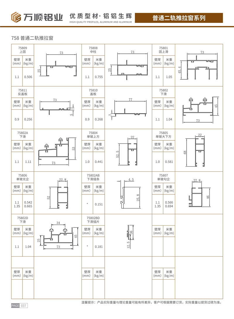 2025版萬順鋁業(yè)PDF產(chǎn)品書冊(cè)_28 - 副本.jpg